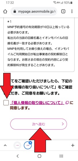 イオンモバイル