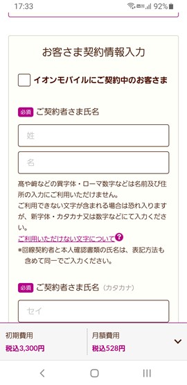 イオンモバイル