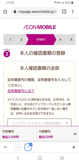 イオンモバイル