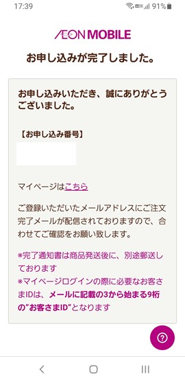 イオンモバイル