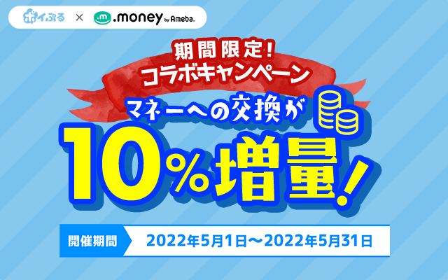 ポイぷる